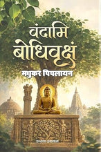 VANDAMI BODHIVRIKSH