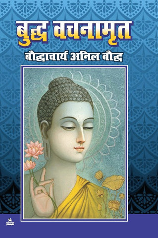BUDDH VACHNAMRIT
