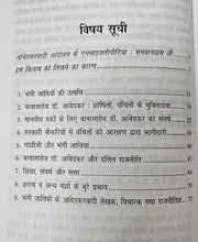 VALMIKI JAYANTI AUR BHANGI JATIYA + BABASAHEB AMBEDKAR AUR BHANGI JATIYA + DHOBI SAMAJ SANKSHIPT ITIHAS + MAIN BHANGI HUN ( COMBO OF 4 BOOKS )