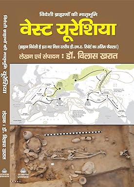 VIDESHI BRAHMANO KI MATRBHOOMI WEST EURASIA : विदेशी ब्राह्मणों की मातृभूमि वेस्ट यूरेशिया