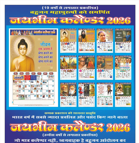 JAI BHIM WALL CALENDARS - 2026 (PACK OF 10)