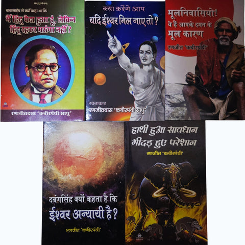 MAIN HINDU PAIDA HUA HUN, LEKIN HINDU REHKAR MARUNGA NHI? + KYA KARENGE AAP YADI ISHWAR MIL JAYE TOH? + MOOLNIVASIYO! YE HAIN AAPKE DAMAN KE MOOL KAARAN + DABANGSINGH KYU KEHTA HAI KI ISHWAR ANNYAYI HAI? + HATHI HUA SAVDHAN GEEDAD HUE PARESHAN F