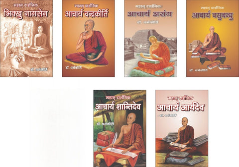 MAHAN DARSHNIK- BHIKKHU NAGSEN +  ACHARYA CHANDRAKIRTI + ACHARYA ASANG + ACHARYA VASUBANDHU + ACHARYA SHANTIDEV + ACHARYA AARYADEV ( COMBO OF 6 BOOKS )