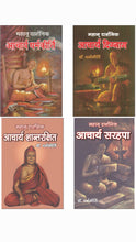 MAHAN DARSHNIK- ACHARYA DHARMKIRTI + ACHARYA SHANTRAKSHIT + ACHARYA DIGNAG + ACHARYA SARAHPA ( COMBO OF 4 BOOKS )