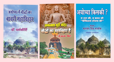 AYODHYA MAI BAUDHO KA BAWARI MAHAVIHAR+JAGANNATH PURI MANDIR BAUDHO KA MAHAVIHAR HAI+AYODHYA KISKI ?