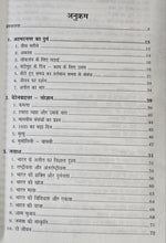 BHARAT KI KHOJ-THE DISCOVERY OF INDIA (जवाहर लाल नेहरु जी द्वारा लिखित)