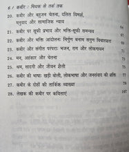 KABIR MITHAK SE TARK TAK