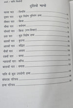 PALI NISSENI (PAPERBACK) + PALI-SAMUCHHYO (PAPERBACK) + PALI VARNMALA  (PAPERBACK)+ MOGGALLAN PALI VYAKRAN (HARDCOVER) COMBO OF 4 BOOKS