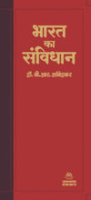 BHARAT KA SAMVIDHAN, WITH RED TITLE, SIZE- Lx20.5 CM, Wx10, Hx1.5, IN HINDI, 106 SANSHODHNO SAHIT
