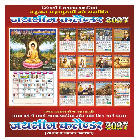 JAI BHIM WALL CALENDAR-2027, SIZE - 17